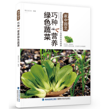 巧种营养绿色蔬菜 pdf epub mobi 电子书 下载