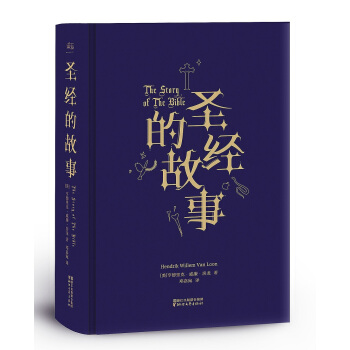 聖經的故事 pdf epub mobi 電子書 下載