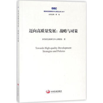 邁嚮高質量發展 pdf epub mobi 電子書 下載