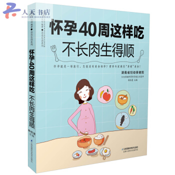 怀孕40周这样吃 不长肉生得顺 pdf epub mobi 电子书 下载