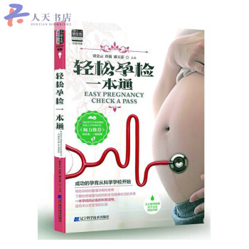 轻松孕检一本通 pdf epub mobi 电子书 下载