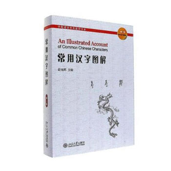常用汉字图解 pdf epub mobi 电子书 下载