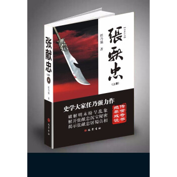 張獻忠 pdf epub mobi 電子書 下載