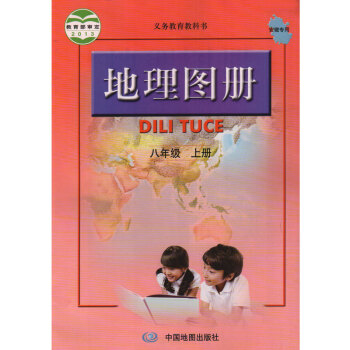人教版初中地理图册八年级上册课本 义务教育教科书 中国地图出版社 地理图册八上 pdf epub mobi 电子书 下载