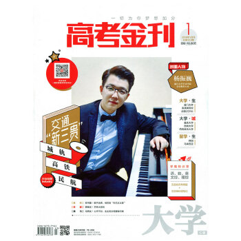 大學·高考金刊C版2018年1月 pdf epub mobi 電子書 下載