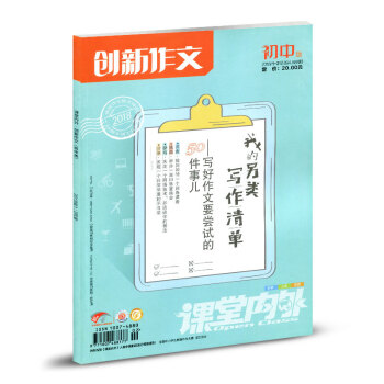 课堂内外创新作文初中版B 2018年1.2月合刊 pdf epub mobi 电子书 下载