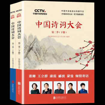中国诗词大会第二季(上下) 给孩子的古诗词 中华古诗词鉴赏书籍 唐诗宋词元曲 董卿王立群康震蒙曼郦波 pdf epub mobi 电子书 下载