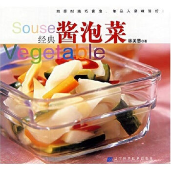 经典酱泡菜 烹饪/美食 书籍