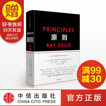 包郵 原則 中文版 雷 達裏奧 瑞 達利歐 橋水 principles 中信齣版社 pdf epub mobi 電子書 下載