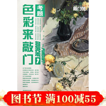 色彩靜物-色彩來敲門① pdf epub mobi 電子書 下載