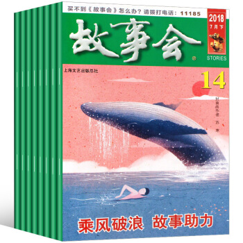 【18年新期】故事会杂志2018年8/9/10/11/12/14期共6本打包 pdf epub mobi 电子书 下载