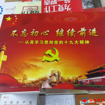 十九大展览宣传图片海报 不忘初心继续前进 政府企业单位橱窗展示海报挂册正版现货高清 pdf epub mobi 电子书 下载