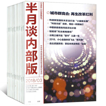 【18年新期】半月谈内部版杂志18年1-7月共7本打包公务员考试用 pdf epub mobi 电子书 下载