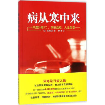 病从寒中来 pdf epub mobi 电子书 下载