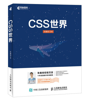 CSS世界 CSS深度学习书籍 html5+css3从入门到精通教材书籍 pdf epub mobi 电子书 下载