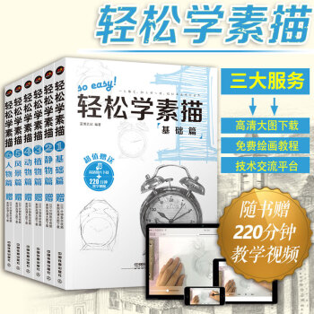 輕鬆學素描書全6冊鉛筆素描書基礎篇+動物+植物+人物+風景+靜物篇從入門到精通幾何體靜物 繪畫書籍