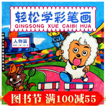 輕鬆學彩筆畫——人物篇 pdf epub mobi 電子書 下載