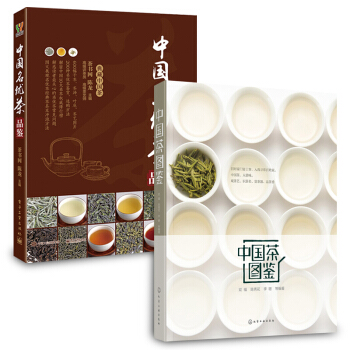 中國茶圖鑒+中國名優茶品鑒【套裝2冊】 pdf epub mobi 電子書 下載