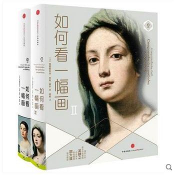 如何看一幅畫1+2 全2冊 藝術入門圖書 弗朗索瓦芭布高爾 著 看懂藝術不再視而不見 藝 pdf epub mobi 電子書 下載
