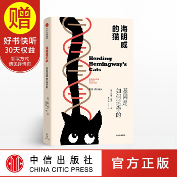 新思文库 海明威的猫 中信出版社 pdf epub mobi 电子书 下载