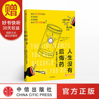 人生沒有後悔藥 中信齣版社 pdf epub mobi 電子書 下載