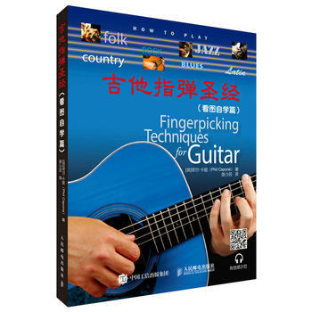 吉他指彈聖經 看圖自學篇 湖北新華書店 pdf epub mobi 電子書 下載