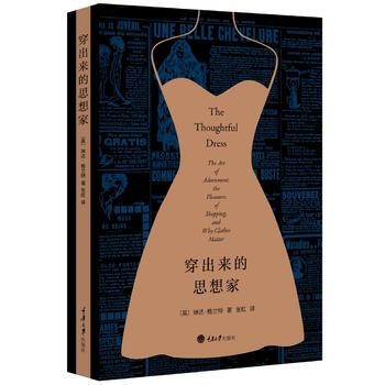 穿出来的思想家(第二版) 湖北新华书店 pdf epub mobi 电子书 下载