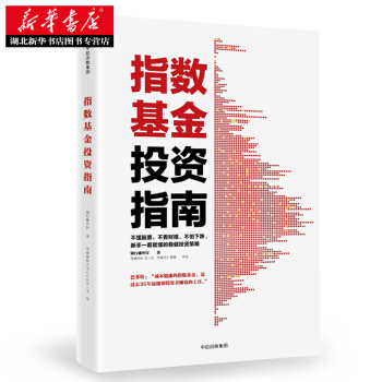 指數基金投資指南 湖北新華書店 pdf epub mobi 電子書 下載
