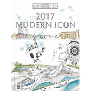 周末画报 2017年年刊 MODERN ICON pdf epub mobi 电子书 下载