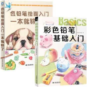 彩色铅笔基础入门+色铅笔绘画入门一本就够了 全2册 飞乐鸟 彩铅画入门教程书 彩铅绘画教程 pdf epub mobi 电子书 下载
