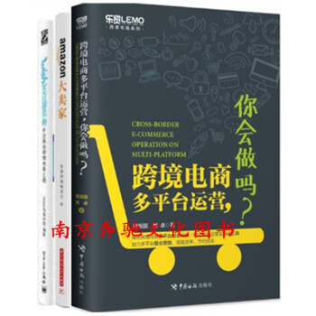跨境電商多平颱運營 你會做嗎？+大賣傢2+Wish官方運營手冊 新手賣傢成長指南 跨境電商 pdf epub mobi 電子書 下載