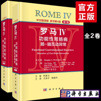 羅馬IV：功能性胃腸病 腸-腦互動異常（第1+2捲中文版）羅斯曼方秀纔羅馬iv功能性胃腸 pdf epub mobi 電子書 下載