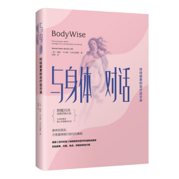 与身体对话：终结疲惫的自疗启示录 pdf epub mobi 电子书 下载