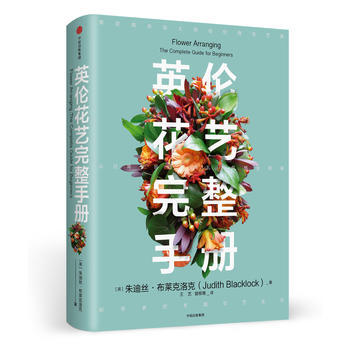 正版現貨 英倫花藝完整手冊