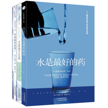 “水是最好的药”系列(1-3套装) pdf epub mobi 电子书 下载