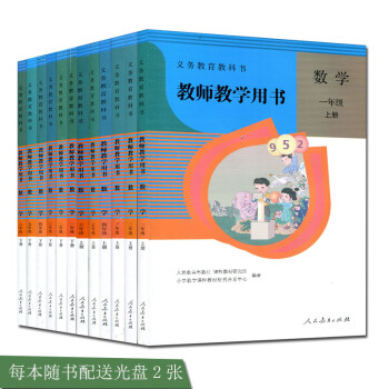 2017正版 小学数学教师教学用书全套12本教参人教版1-6年级上下册 人教版 一年级二年 pdf epub mobi 电子书 下载