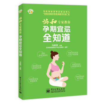 协和专家教你孕期宜忌全知道 pdf epub mobi 电子书 下载