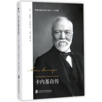 卡內基自傳 pdf epub mobi 電子書 下載
