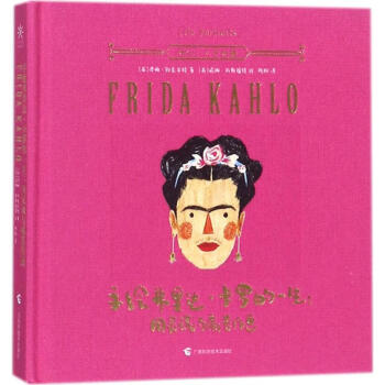 手繪弗裏達·卡羅的一生 pdf epub mobi 電子書 下載