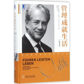 管理成就生活(原書第2版) pdf epub mobi 電子書 下載