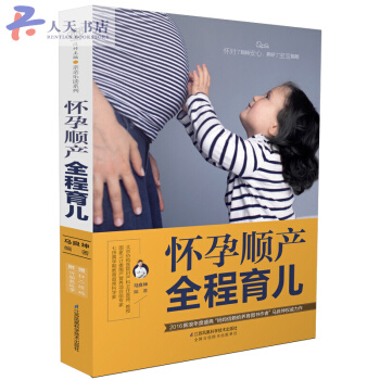 怀孕顺产全程育儿 pdf epub mobi 电子书 下载