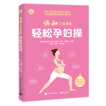 协和专家教你轻松孕妇 pdf epub mobi 电子书 下载