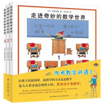走進奇妙的數學世界（全3冊）7-10歲兒童數學啓濛親子遊戲書 pdf epub mobi 電子書 下載