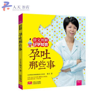 孕吐那些事