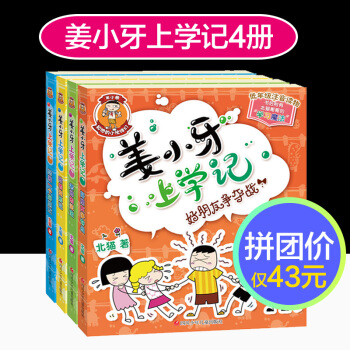 薑小牙上學記全套4冊低年級注音版米小圈上學記兄弟篇7-10歲小學生一二三年級課外閱讀書籍 pdf epub mobi 電子書 下載