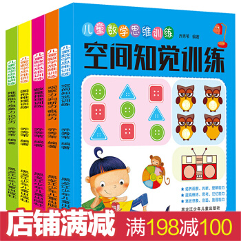 兒童數學思維訓練 全5冊 3-6歲兒童益智思維訓練培養邏輯推理書籍 兒童智力早教智能開發 pdf epub mobi 電子書 下載