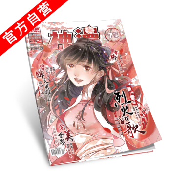 【官方自營】正版現貨 神漫雜誌 100期 神漫100期 中南天使 漫畫單行本