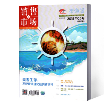 销售与市场杂志 2018年5月下 pdf epub mobi 电子书 下载