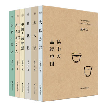 預售 易中天品讀中國（2018全新修訂版套裝全6冊） pdf epub mobi 電子書 下載