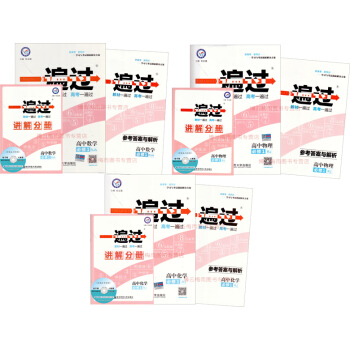 共3本2019人教版一遍过必修1数学+物理+化学 一遍过必修一数理化高一上册同步练习册同步 pdf epub mobi 电子书 下载